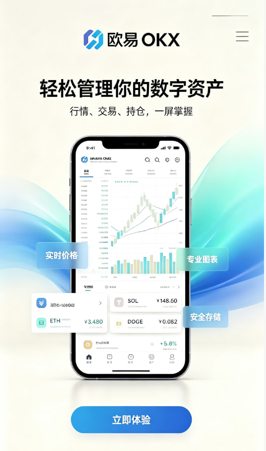 下载欧交易所APP新手引导界面